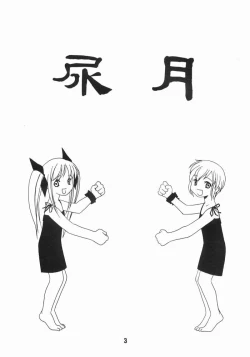 Page 2 of Nyou Getsu