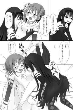 Page 12 of Aigan Tenshi