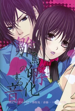 Page 17 of Hinadori no Fuka Suru Otoenglish ragdoll