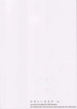 Page 2 of Kanashii Mamono