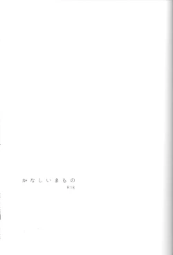 Page 3 of Kanashii Mamono