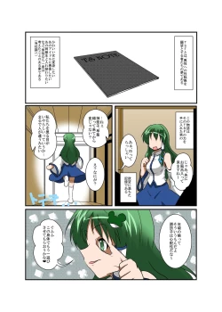 Page 4 of Touhou TS monogatari