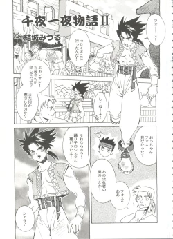 Page 103 of Bishoujo Doujinshi Battle 1