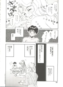 Page 90 of Bishoujo Doujinshi Battle 1