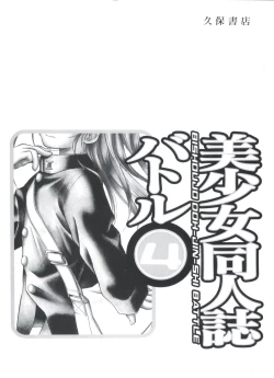 Page 163 of Bishoujo Doujinshi Battle 4