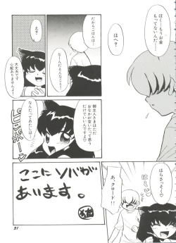 Page 31 of Bishoujo Doujinshi Battle 4