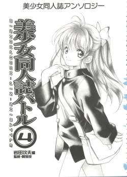 Page 3 of Bishoujo Doujinshi Battle 4