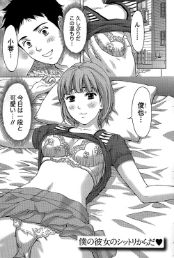Page 172 of Shittori Lady to Amai Mitsu