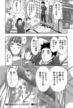 Page 193 of Shittori Lady to Amai Mitsu