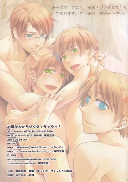 Page 23 of O kuni ga wakaranaku natsu!