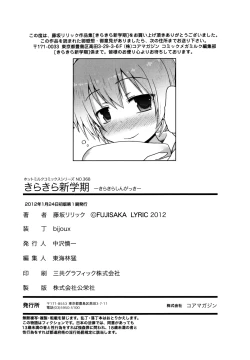 Page 211 of Kirakira Shingakki