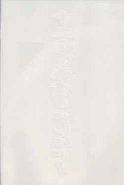 Page 4 of Chuunibyou wo Kusuri zuke ni Shitai!