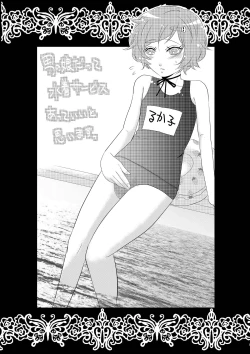 Page 4 of Otokonoko to Hajimete H Suru Sekaisen