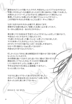 Page 28 of LOVE＋H NENE