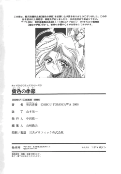 Page 191 of Mitsuiro no Kisetsu