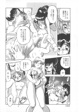 Page 111 of Mitsuiro Otogibanashi