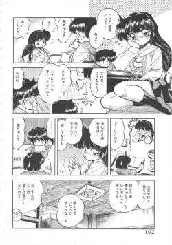Page 193 of Mitsuiro Otogibanashi