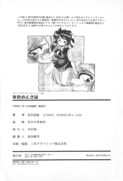 Page 213 of Mitsuiro Otogibanashi