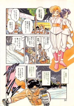 Page 21 of Mitsuiro Otogibanashi