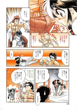 Page 25 of Mitsuiro Otogibanashi