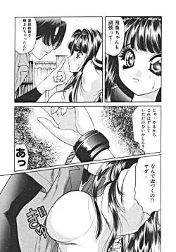 Page 153 of Haitoku no Rondo Vol. 1