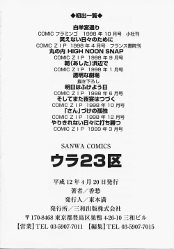 Page 179 of Ura 23 Ku