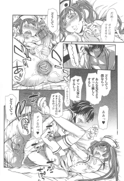 Page 152 of Otokonoko Uke Vol.1