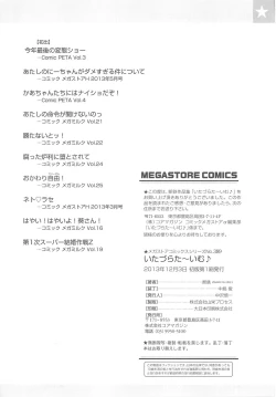 Page 210 of Itazura Time