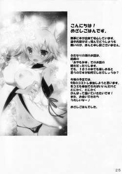 Page 24 of Tengu-san to 101