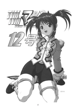 Page 24 of TIMTIM MACHINE CUSTOM 01