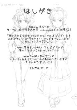 Page 3 of Kami-sama no Iu Toori