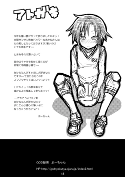 Page 18 of Otouto Ijiri