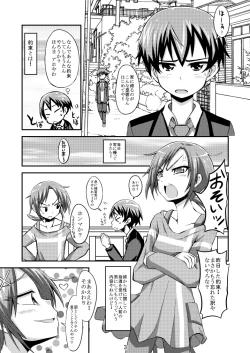 Page 3 of Otouto Ijiri