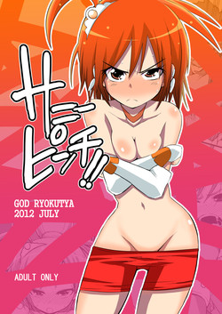 Download Sunny Pinch!!