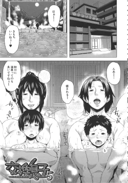 Page 155 of Koukan Musuko