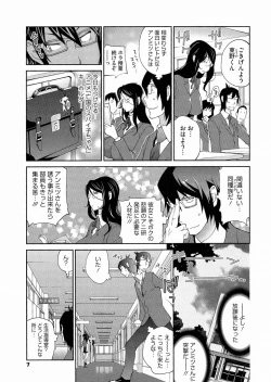 Page 7 of Anmitsu no Ippai Kosutte Ageru