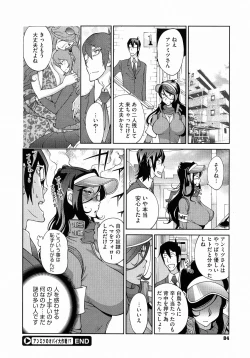 Page 84 of Anmitsu no Ippai Kosutte Ageru