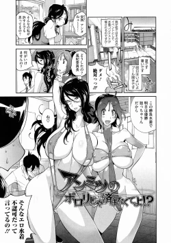 Page 85 of Anmitsu no Ippai Kosutte Ageru