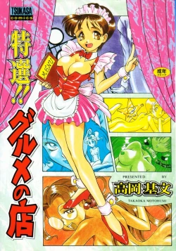 Page 1 of Special!! Gourmet Shop Ch.1-2