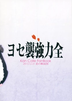 Page 26 of Zenryoku Kyoushuu Seyo