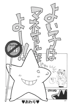 Page 53 of Kodomo Janai Mon