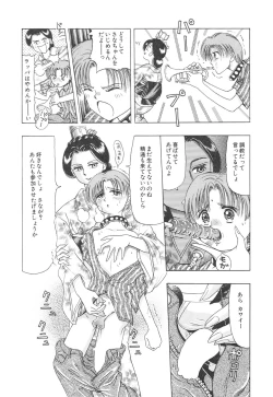 Page 76 of Kodomo Janai Mon