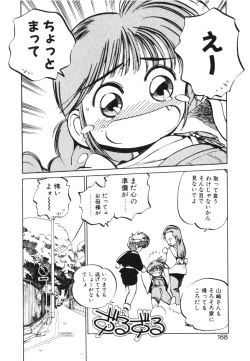 Page 168 of Hiromi-chan Funsenki 4 Aizouban