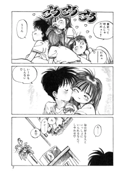 Page 7 of Hiromi-chan Funsenki 4 Aizouban