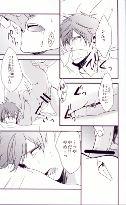 Page 24 of Makoto-chan o doro doro ni suru hon