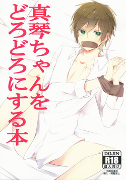 Download Makoto-chan o doro doro ni suru hon