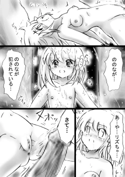 Page 152 of "Fushigi SekaiNonona 20"