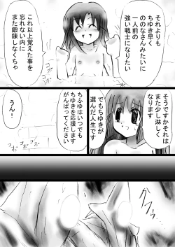 Page 23 of "Fushigi SekaiNonona 20"