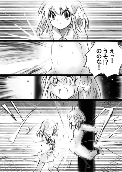 Page 60 of "Fushigi SekaiNonona 20"