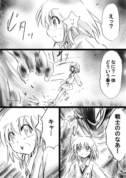 Page 69 of "Fushigi SekaiNonona 20"